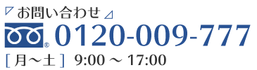 お問い合わせ